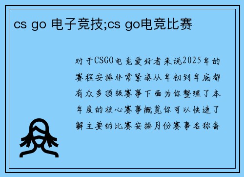 cs go 电子竞技;cs go电竞比赛