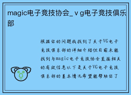 magic电子竞技协会_ⅴg电子竞技俱乐部