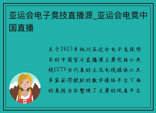 亚运会电子竞技直播源_亚运会电竞中国直播