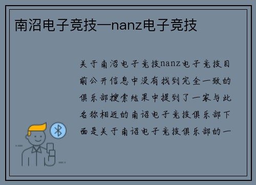 南沼电子竞技—nanz电子竞技