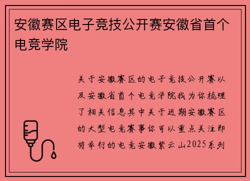安徽赛区电子竞技公开赛安徽省首个电竞学院