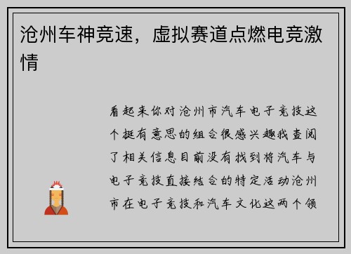 沧州车神竞速，虚拟赛道点燃电竞激情