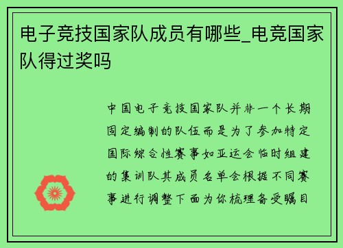 电子竞技国家队成员有哪些_电竞国家队得过奖吗
